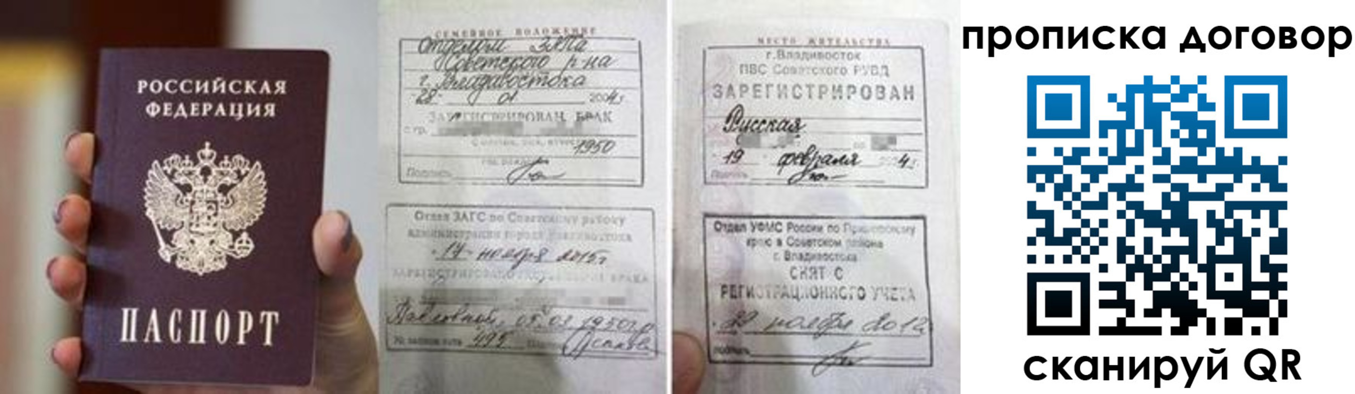 прописка штамп в Сафоново
