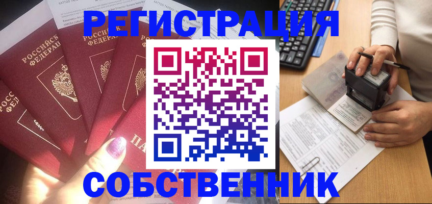 временная регистрация в Сафоново