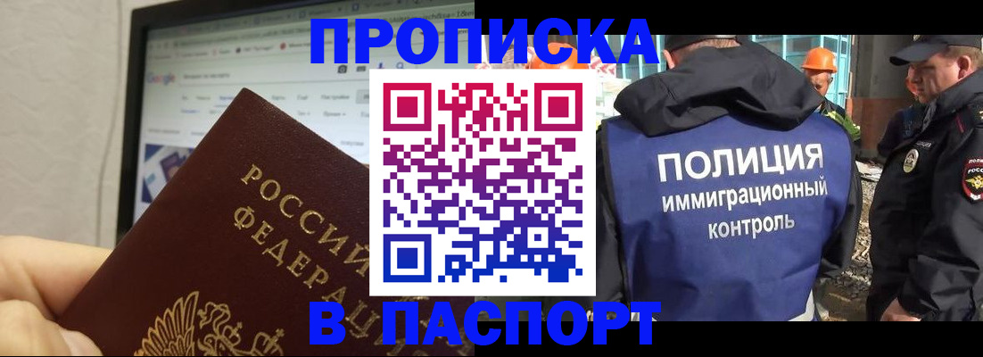 прописка 2025 в Сафоново