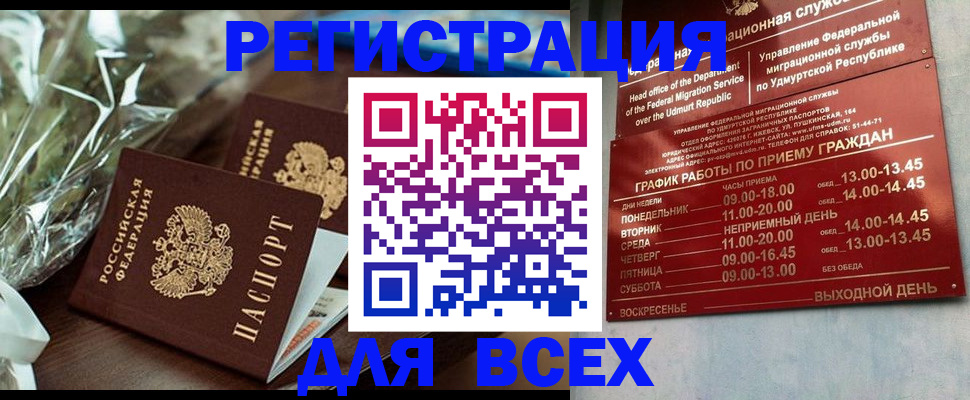 временная прописка в Сафоново